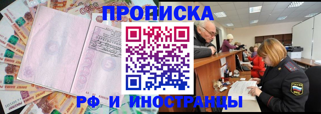 прописка в Назрани
