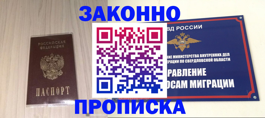 прописка паспорт в Назрани